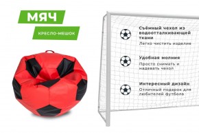 Кресло-мешок Мяч Большой (Экокожа) в Воткинске - votkinsk.mebel24.online | фото 13