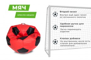 Кресло-мешок Мяч Большой (Экокожа) в Воткинске - votkinsk.mebel24.online | фото 9