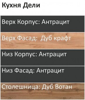 Кухонный гарнитур Дели 2200 (Стол. 26мм) в Воткинске - votkinsk.mebel24.online | фото 3