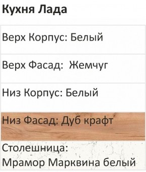 Кухонный гарнитур Лада 1200 (Стол. 38мм) в Воткинске - votkinsk.mebel24.online | фото 3