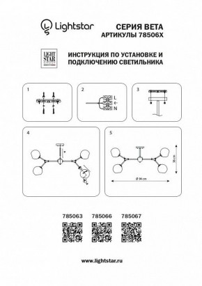 Люстра на штанге Lightstar Beta 785063 в Воткинске - votkinsk.mebel24.online | фото 4