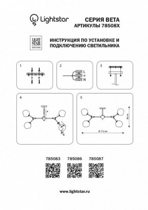 Люстра на штанге Lightstar Beta 785083 в Воткинске - votkinsk.mebel24.online | фото 4