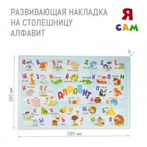 Накладка на столешницу развивающая (Алфавит) в Воткинске - votkinsk.mebel24.online | фото