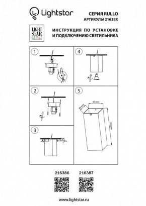 Накладной светильник Lightstar Rullo 216386 в Воткинске - votkinsk.mebel24.online | фото 2