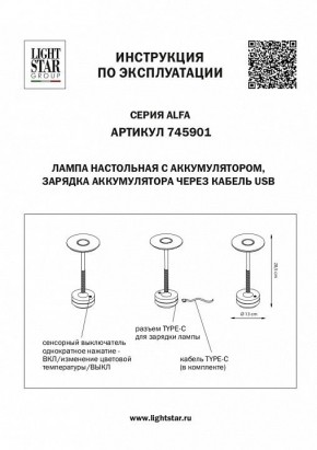 Настольная лампа декоративная Lightstar Alfa 745901 в Воткинске - votkinsk.mebel24.online | фото 4