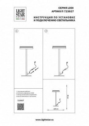 Настольная лампа декоративная Lightstar Lodi 723927 в Воткинске - votkinsk.mebel24.online | фото 2