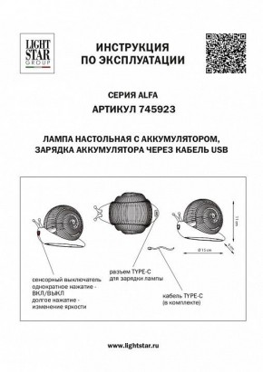 Настольная лампа-ночник Lightstar Alfa 745923 в Воткинске - votkinsk.mebel24.online | фото 3
