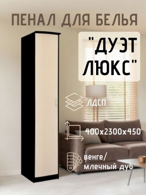 Пенал для белья Дуэт Люкс в Воткинске - votkinsk.mebel24.online | фото 3