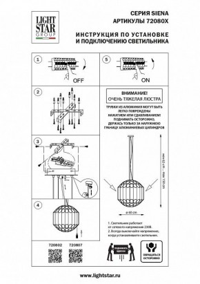 Подвесная люстра Lightstar Siena 720807 в Воткинске - votkinsk.mebel24.online | фото 3