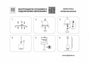 Подвесной светильник Lightstar Cupola 804018 в Воткинске - votkinsk.mebel24.online | фото 3