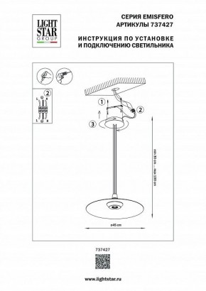 Подвесной светильник Lightstar Emisfero 737427 в Воткинске - votkinsk.mebel24.online | фото 3