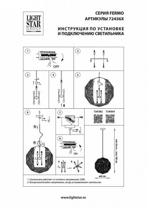 Подвесной светильник Lightstar Fermo 724362 в Воткинске - votkinsk.mebel24.online | фото 4