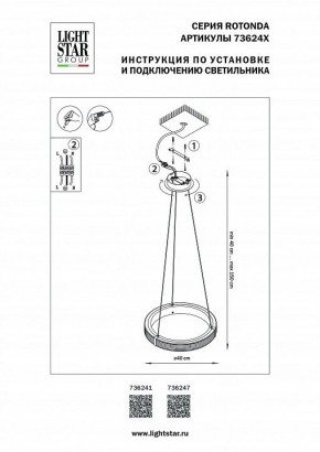 Подвесной светильник Lightstar Rotonda 736241 в Воткинске - votkinsk.mebel24.online | фото 3