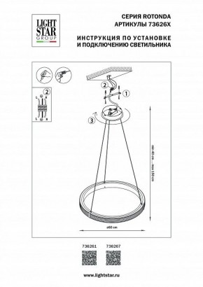 Подвесной светильник Lightstar Rotonda 736261 в Воткинске - votkinsk.mebel24.online | фото 3