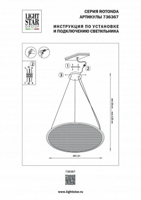 Подвесной светильник Lightstar Rotonda 736367 в Воткинске - votkinsk.mebel24.online | фото 3