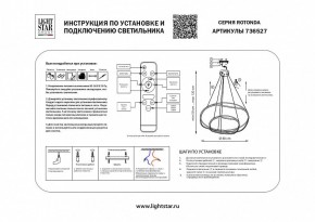 Подвесной светильник Lightstar Rotonda 736527 в Воткинске - votkinsk.mebel24.online | фото 3