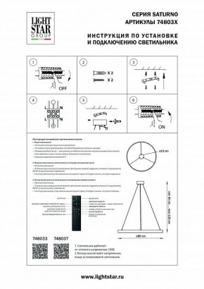 Подвесной светильник Lightstar Saturno 748033 в Воткинске - votkinsk.mebel24.online | фото 3