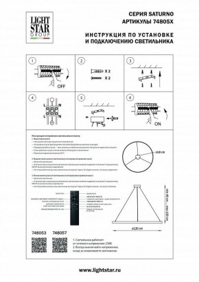 Подвесной светильник Lightstar Saturno 748053 в Воткинске - votkinsk.mebel24.online | фото 3