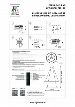 Подвесной светильник Lightstar Saturno 748113 в Воткинске - votkinsk.mebel24.online | фото 3