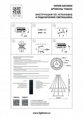 Подвесной светильник Lightstar Saturno 748227 в Воткинске - votkinsk.mebel24.online | фото 3