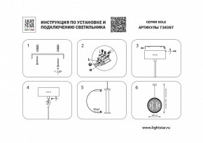 Подвесной светильник Lightstar Sole 734067 в Воткинске - votkinsk.mebel24.online | фото 6