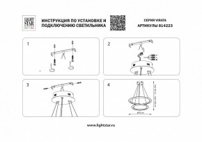 Подвесной светильник Lightstar Virata 814223 в Воткинске - votkinsk.mebel24.online | фото 3