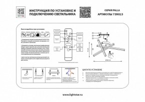 Потолочная люстра Lightstar Palla 739013 в Воткинске - votkinsk.mebel24.online | фото 2