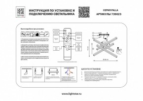 Потолочная люстра Lightstar Palla 739023 в Воткинске - votkinsk.mebel24.online | фото 2