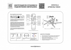 Потолочная люстра Lightstar Palla 739033 в Воткинске - votkinsk.mebel24.online | фото 2