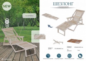 Шезлонг в Воткинске - votkinsk.mebel24.online | фото 8