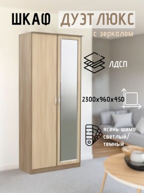 Шкаф 2-х створчатый Дуэт Люкс с зеркалом в Воткинске - votkinsk.mebel24.online | фото 4