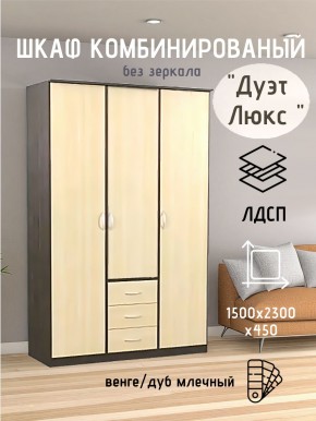 Шкаф комбинированный Дуэт Люкс без зеркала в Воткинске - votkinsk.mebel24.online | фото