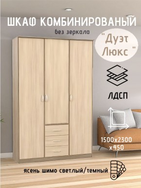 Шкаф комбинированный Дуэт Люкс без зеркала в Воткинске - votkinsk.mebel24.online | фото 3