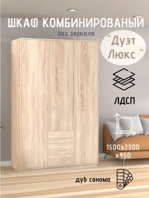 Шкаф комбинированный Дуэт Люкс без зеркала в Воткинске - votkinsk.mebel24.online | фото 5