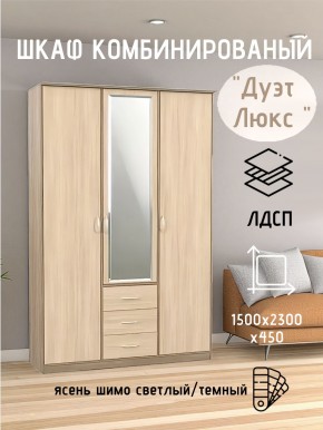 Шкаф комбинированный Дуэт Люкс с зеркалом в Воткинске - votkinsk.mebel24.online | фото 5