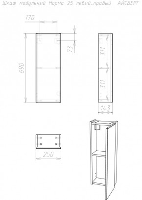 Шкаф модульный Норма 25 левый/правый АЙСБЕРГ (DA1646H) в Воткинске - votkinsk.mebel24.online | фото