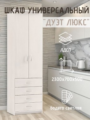 Шкаф универсальный Дуэт Люкс в Воткинске - votkinsk.mebel24.online | фото 1