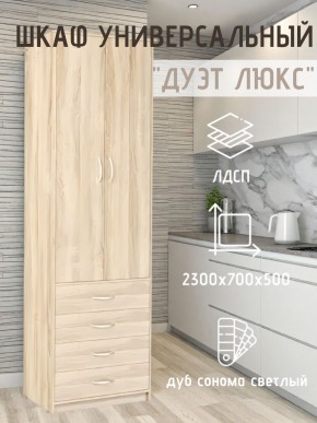 Шкаф универсальный Дуэт Люкс в Воткинске - votkinsk.mebel24.online | фото 7