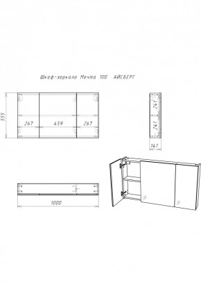 Шкаф-зеркало Мечта 100 АЙСБЕРГ (DM2322HZ) в Воткинске - votkinsk.mebel24.online | фото 3