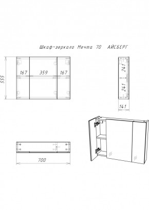 Шкаф-зеркало Мечта 70 АЙСБЕРГ (DM2320HZ) в Воткинске - votkinsk.mebel24.online | фото 2