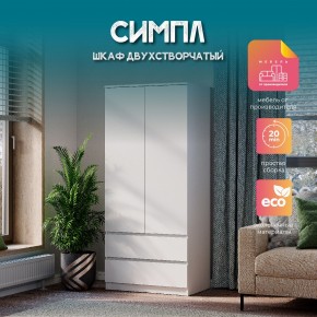 Спальня Симпл (белая) модульная в Воткинске - votkinsk.mebel24.online | фото 37
