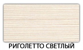 Стол-бабочка Бриз пластик  Аламбра в Воткинске - votkinsk.mebel24.online | фото 17