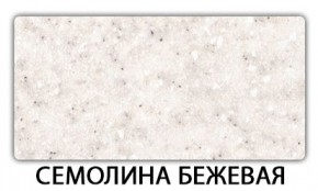 Стол-бабочка Бриз пластик Травертин римский в Воткинске - votkinsk.mebel24.online | фото 19