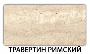 Стол-бабочка Паук пластик травертин Голубой шелк в Воткинске - votkinsk.mebel24.online | фото 21