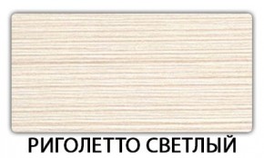Стол раскладной-бабочка Трилогия пластик Метрополитан в Воткинске - votkinsk.mebel24.online | фото 17