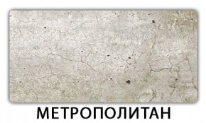 Стол раскладной-бабочка Трилогия пластик Метрополитан в Воткинске - votkinsk.mebel24.online | фото 4