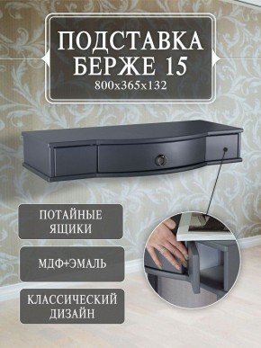 Стол туалетный Берже 15 в Воткинске - votkinsk.mebel24.online | фото 7