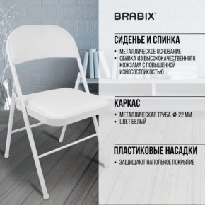 Стул складной BRABIX "Golf Plus CF-003 КОМФОРТ", белый каркас, кожзам белый, 532888 в Воткинске - votkinsk.mebel24.online | фото 6