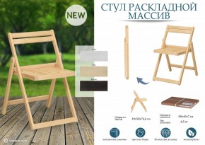 Стул складной Массив в Воткинске - votkinsk.mebel24.online | фото 8