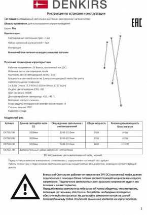 Светильник на растяжке Denkirs FLEX DK7503-BK в Воткинске - votkinsk.mebel24.online | фото 6